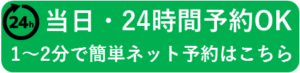 ネット予約できます