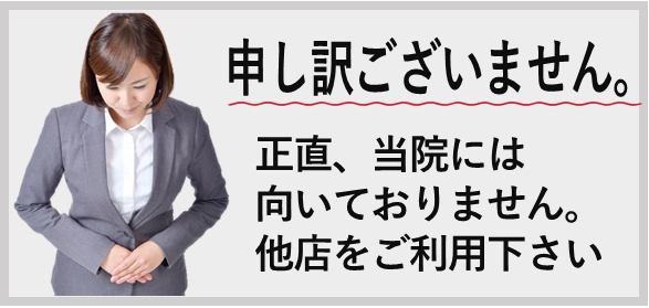 当店には不向きです、他店をご利用下さい。