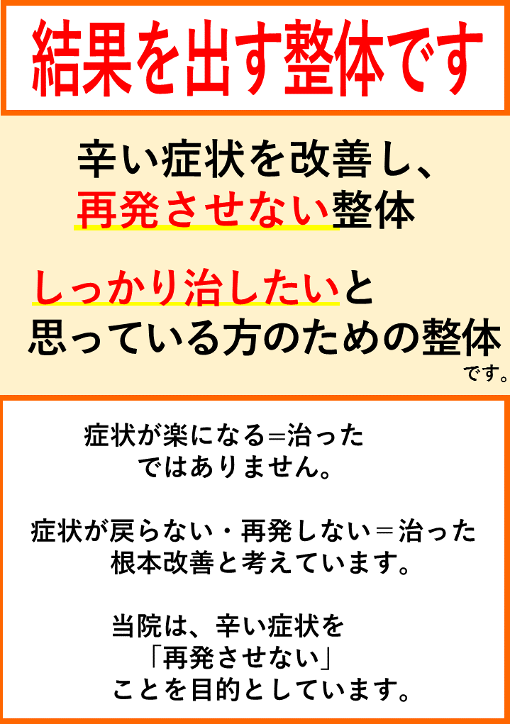 根本改善を目的にした、結果を出す整体です