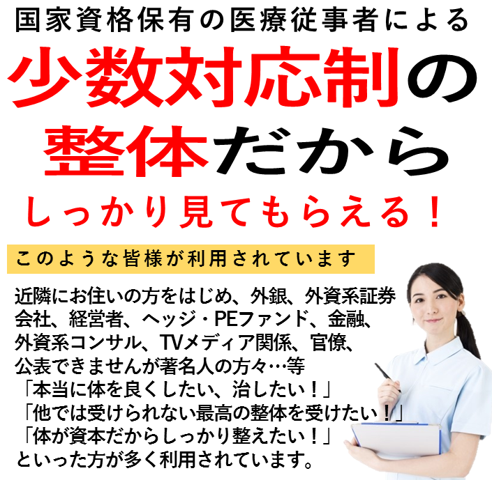 少数対応制の整体だからしっかり見てもらえる