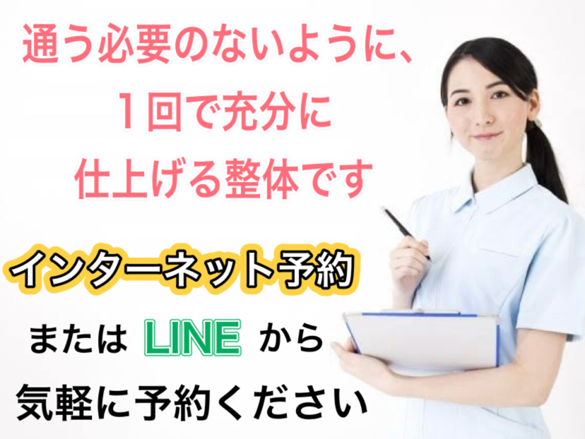 はじめての方へ。インターネット、LINEからご予約ください