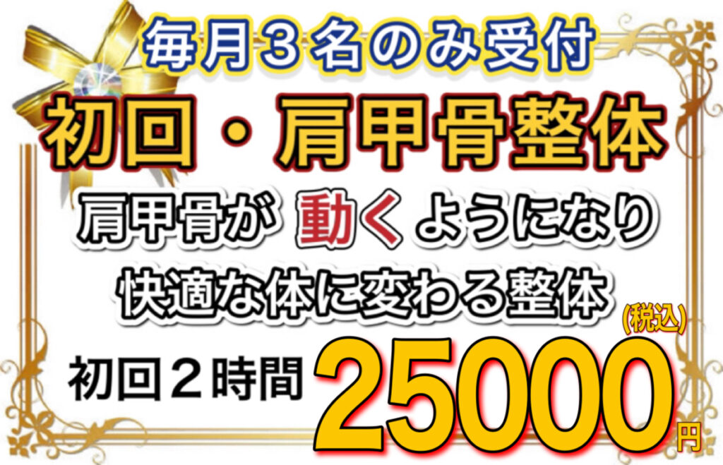 初回整体の料金です