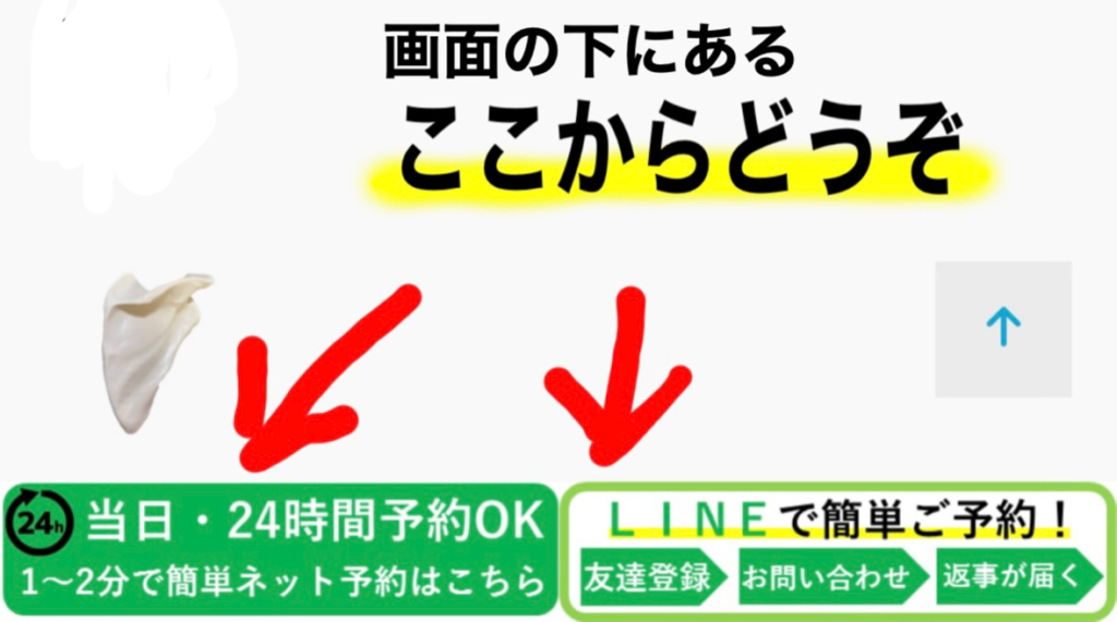 予約ボタンのあるフッターの位置を説明しています