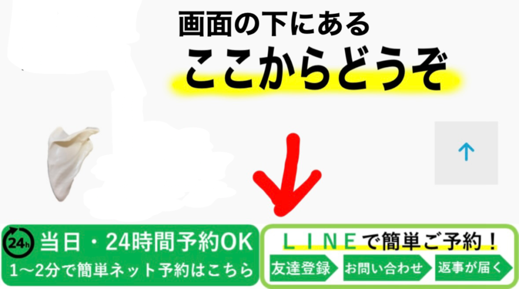 LINEから予約する方法について説明しています